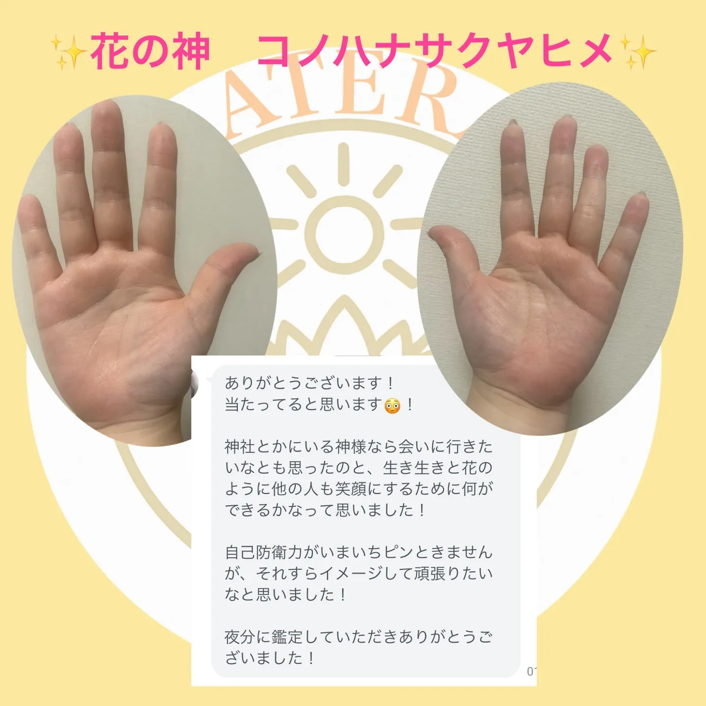 ✨手に宿るあなただけの守護神✨