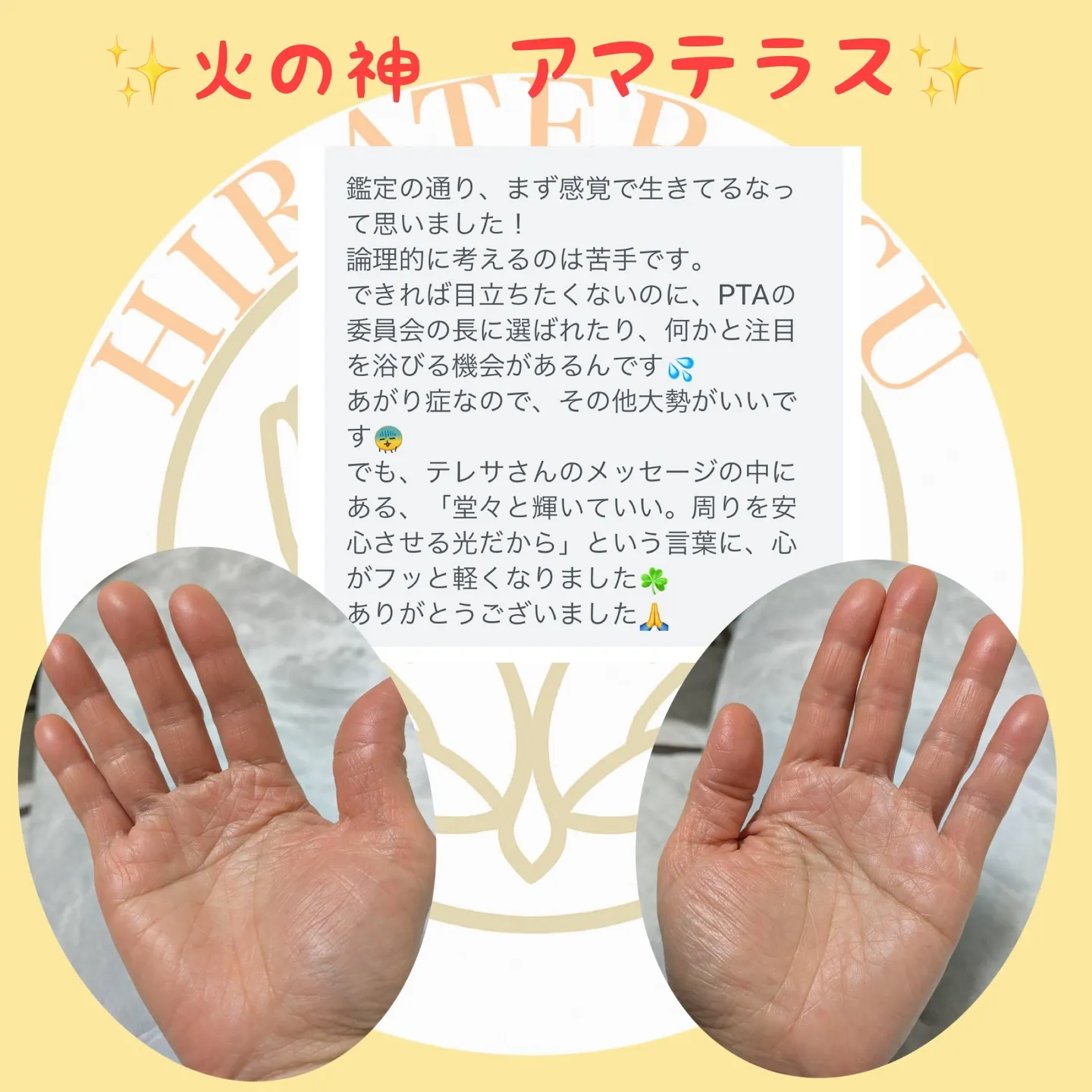 ✨手に宿るあなただけの守護神✨