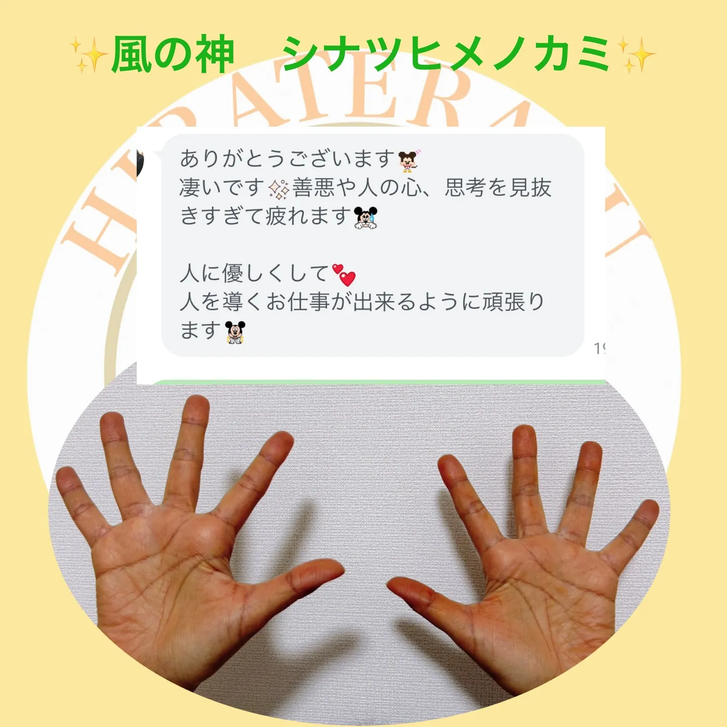 ✨手に宿るあなただけの守護神✨