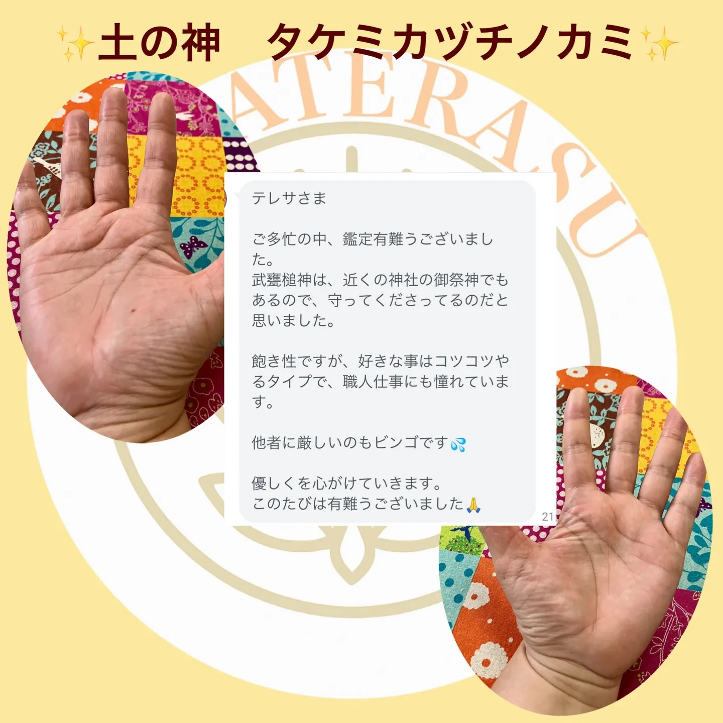 ✨手に宿るあなただけの守護神✨