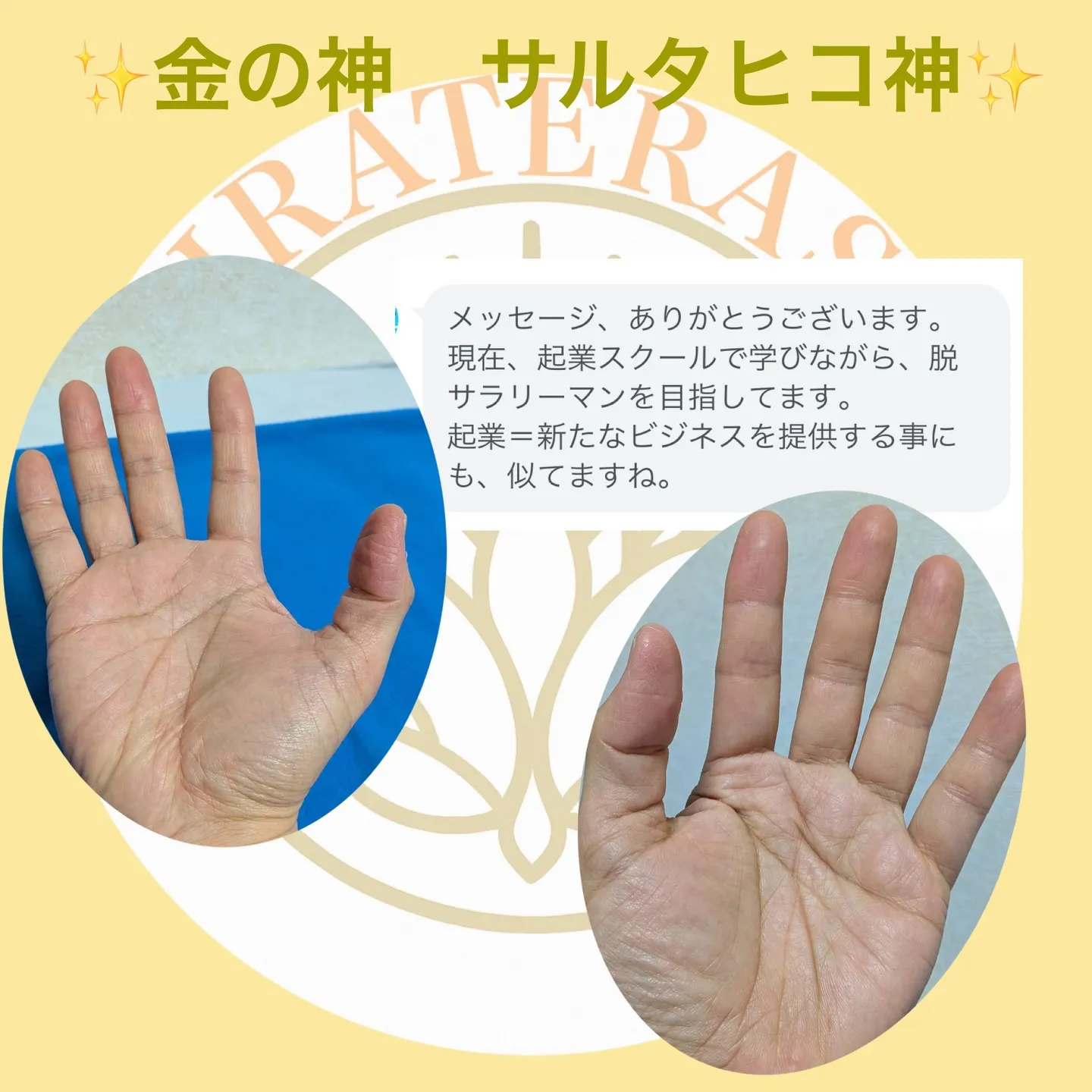 ✨手に宿るあなただけの守護神✨