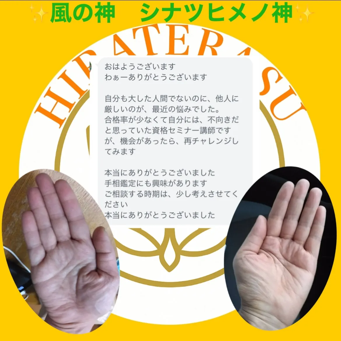 ✨手に宿るあなただけの守護神✨