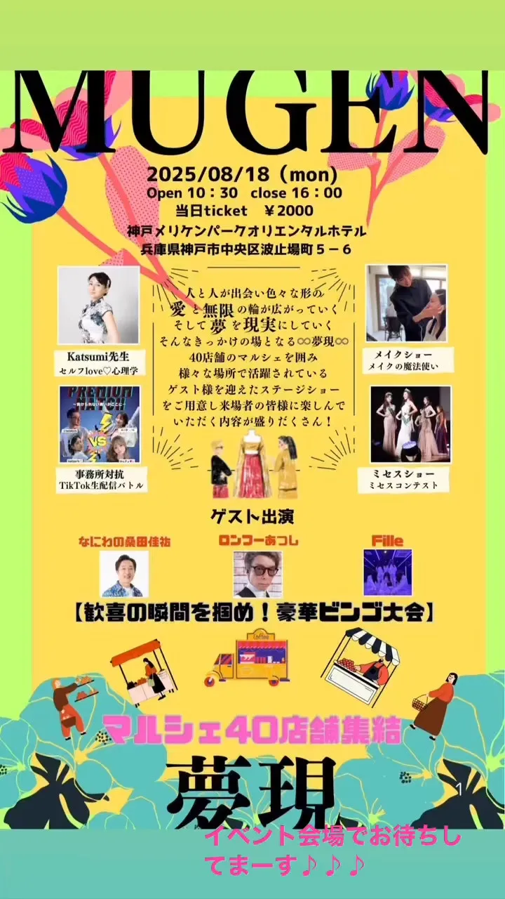 ✨✨✨イベント出張手相鑑定✨✨✨⁡⁡8月はイベント目白押し‼...