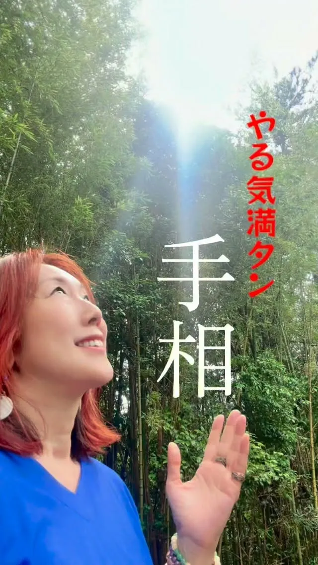 ✨あなたの手相、実は最強なんです✨